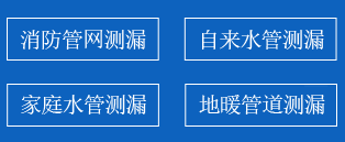 福鼎暗管漏水检测