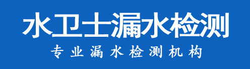福鼎暗管漏水检测