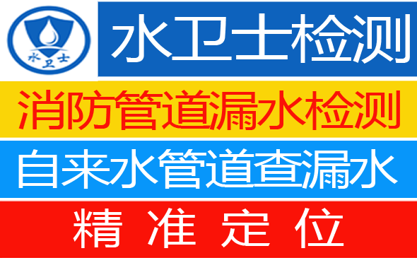 福鼎暗管漏水检测